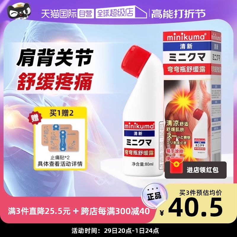 (Self-Employed) Soothing Muscle Acid Pain Daubing Liquid Shoulder Neck Back Sprain Joint Aculate Liniment Anaesthetic Soothing Dew 80ml-Taobao