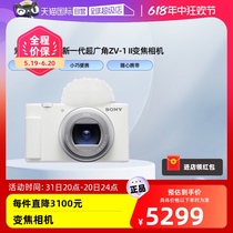 (Self-operated) SONY Sony ZV-1M2 Vlog new generation ultra-wide-angle ZV-1 II zoom camera white