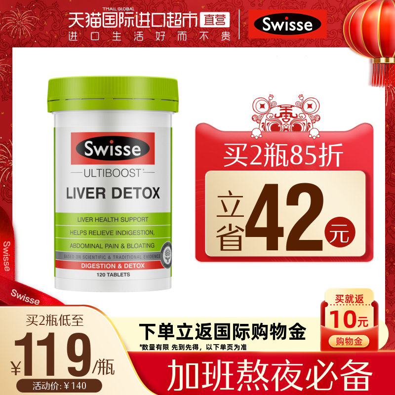 Swisse Svice Milk Thistle Chips Turmeric Overtime Stay up late 120 capsules bottle of health supplements