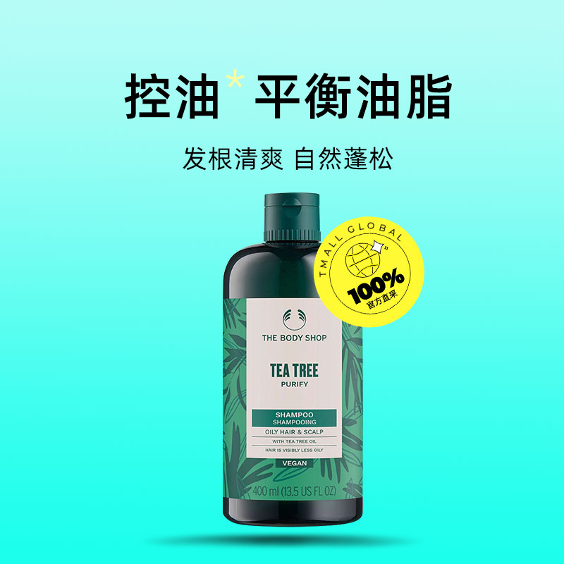 TheBodyShop茶树洗发水:自然之力控油蓬松的秘密