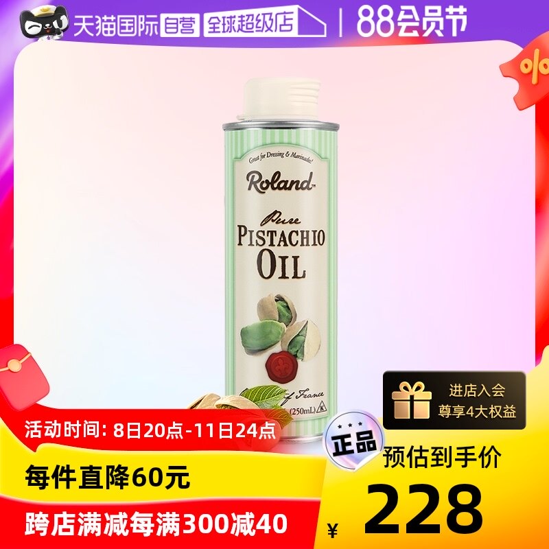 【自营】罗朗德开心果油坚果食用油250ml法国进口婴儿辅食油正品使用感如何?