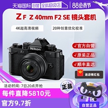 (Self-operated) Nikon Z f 40SE fixed focus set full-frame mirrorless camera 4K high-definition digital Vlo