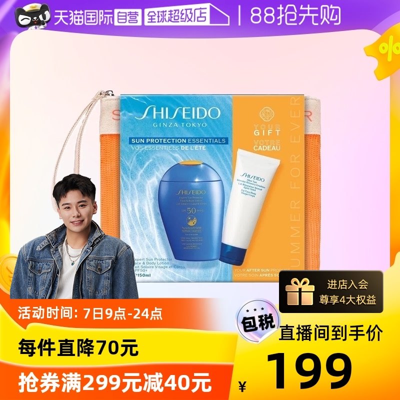 【自营】Shiseido/资生堂蓝胖子防晒霜 150ml+晒后修复乳75ml套装