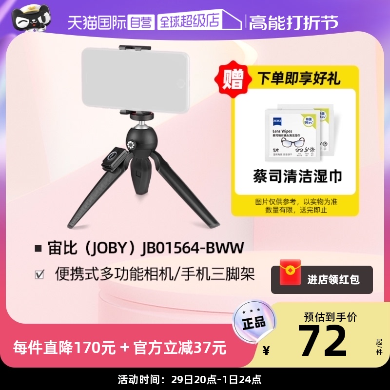 (self-employed) Zeme Bibod handypod portable multifunction mini-desktop tripod phone camera bracket detachable Bluetooth bracket live VLOG Divine Instrumental Self Pat-Rotation-T