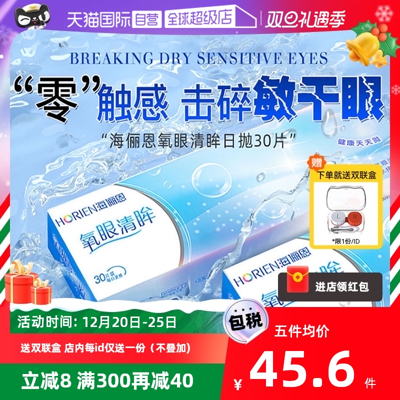 (self-employed) Hailane's invisible myopia glasses day throwing box 30 pieces of transparent small diameter disposable eye-shaped sheet fit-Taobao