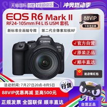 (Self-operated) Canon EOS R6 Mark II 24-105usm mirrorless digital camera r62 second generation