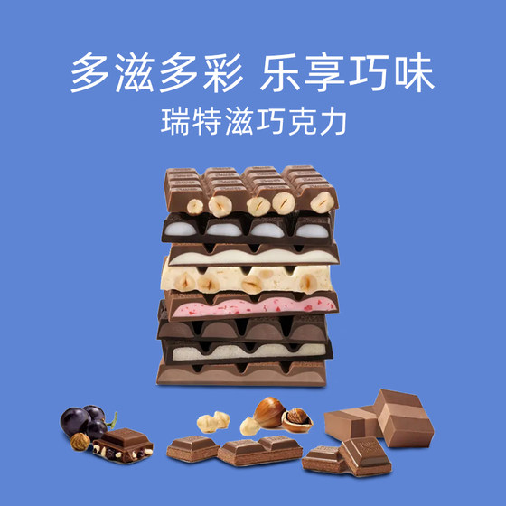 德国进口瑞特滋榛果巧克力100g*3块装排块休闲旅游零食