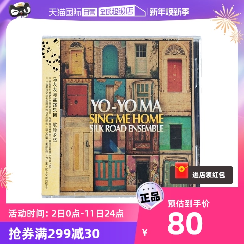 (Self-Employed) Original Sony Classical Horse Friends and Silk Road Ensemble Song Homesickness CD Record-Taobao