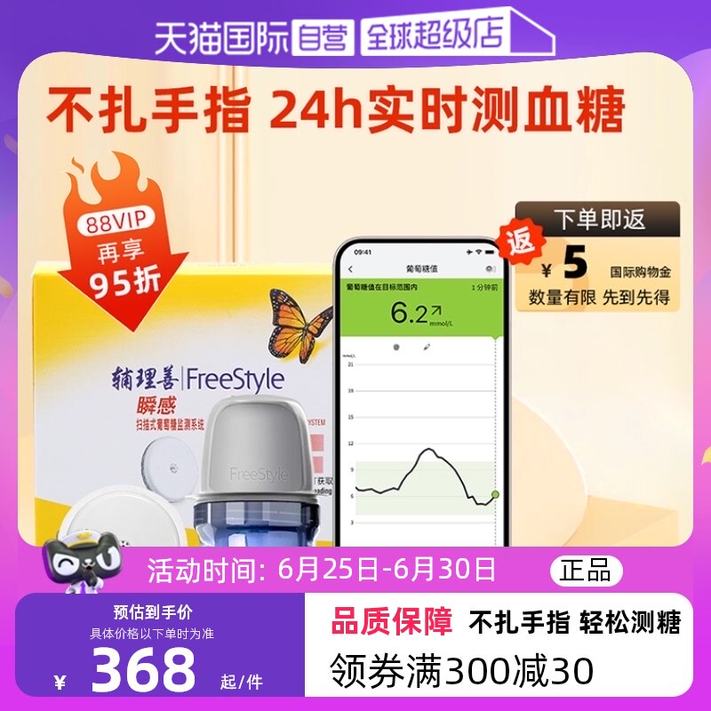(Self-operated) Abbott Instant Sense Dynamic Blood Glucose Sensor Probe No Blood Collection No Finger Prick Home Glucose Meter