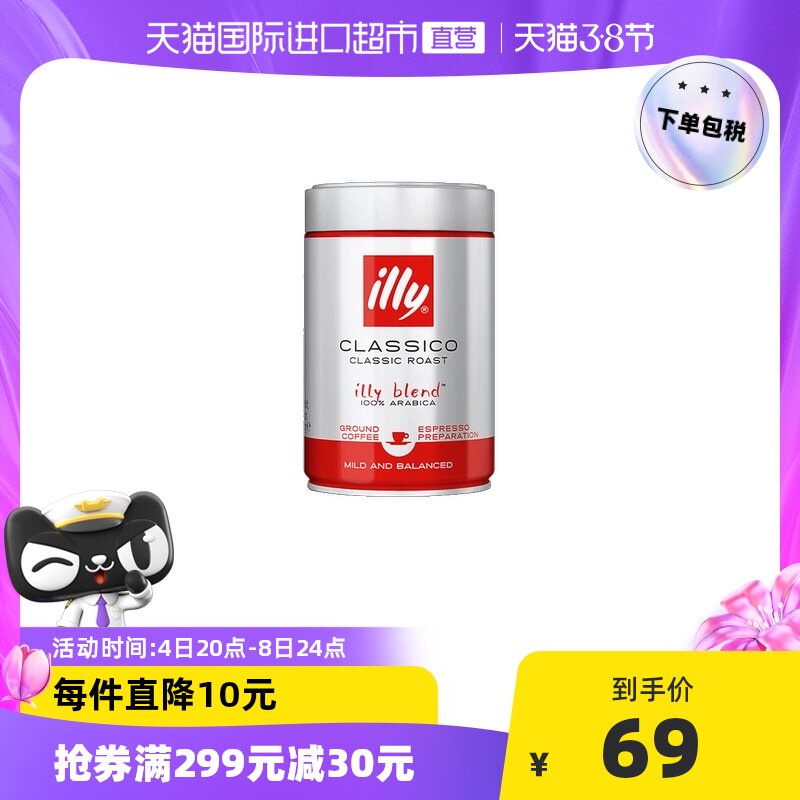 illy Italian coffee powder raw canned imported Arabica single taster Medium Baked handmade boutique fresh