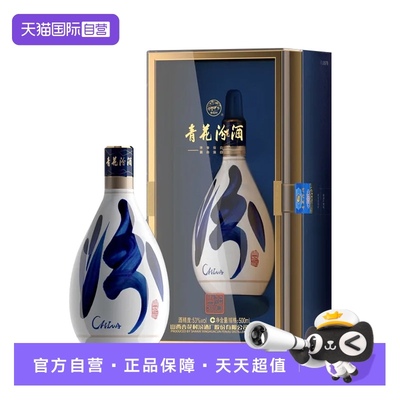 【自营】汾酒青花30复兴版53度500ml国际版清香型白酒