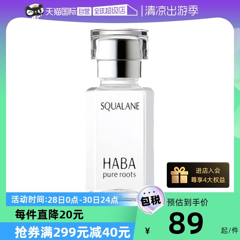 【自营】HABA角鲨烷精纯美容油保湿精华15ml/30ml修护敏感肌精油怎么看?