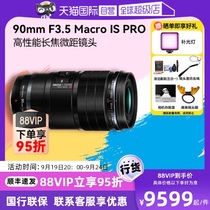 (Self-operated) Olympus ED 90mm F3 5 Macro IS PRO macro anti-shake mirrorless lens