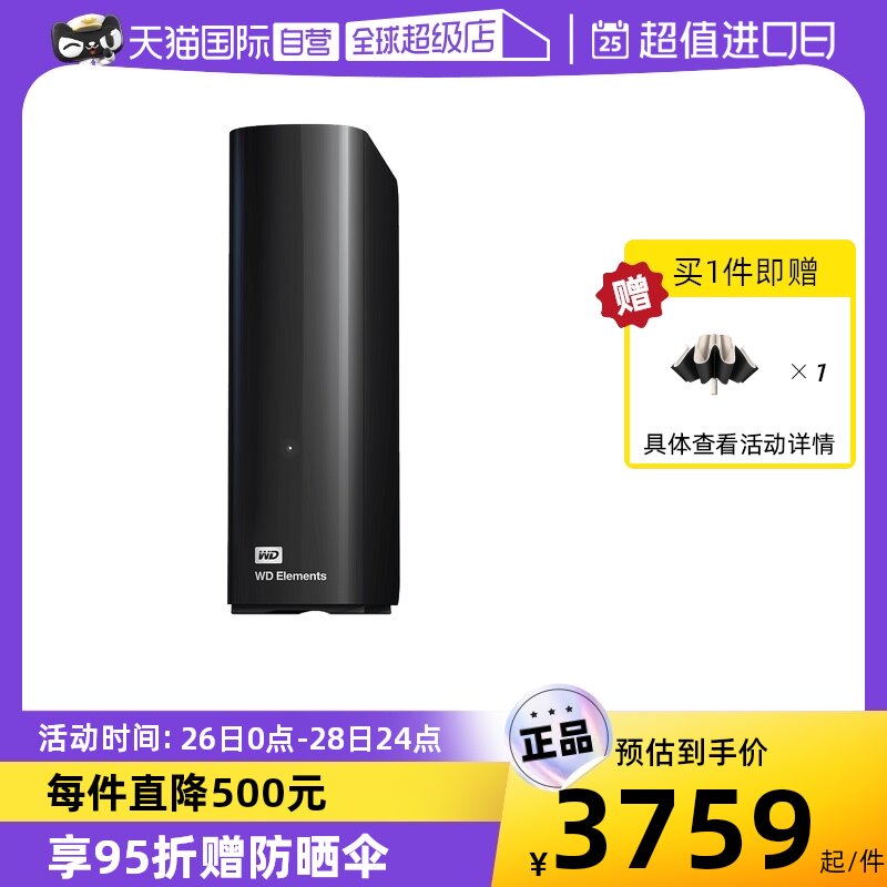 (Self-employed) WD Elements Desktop 20T 18T Desktop Reportable Hard Disk-Taobao