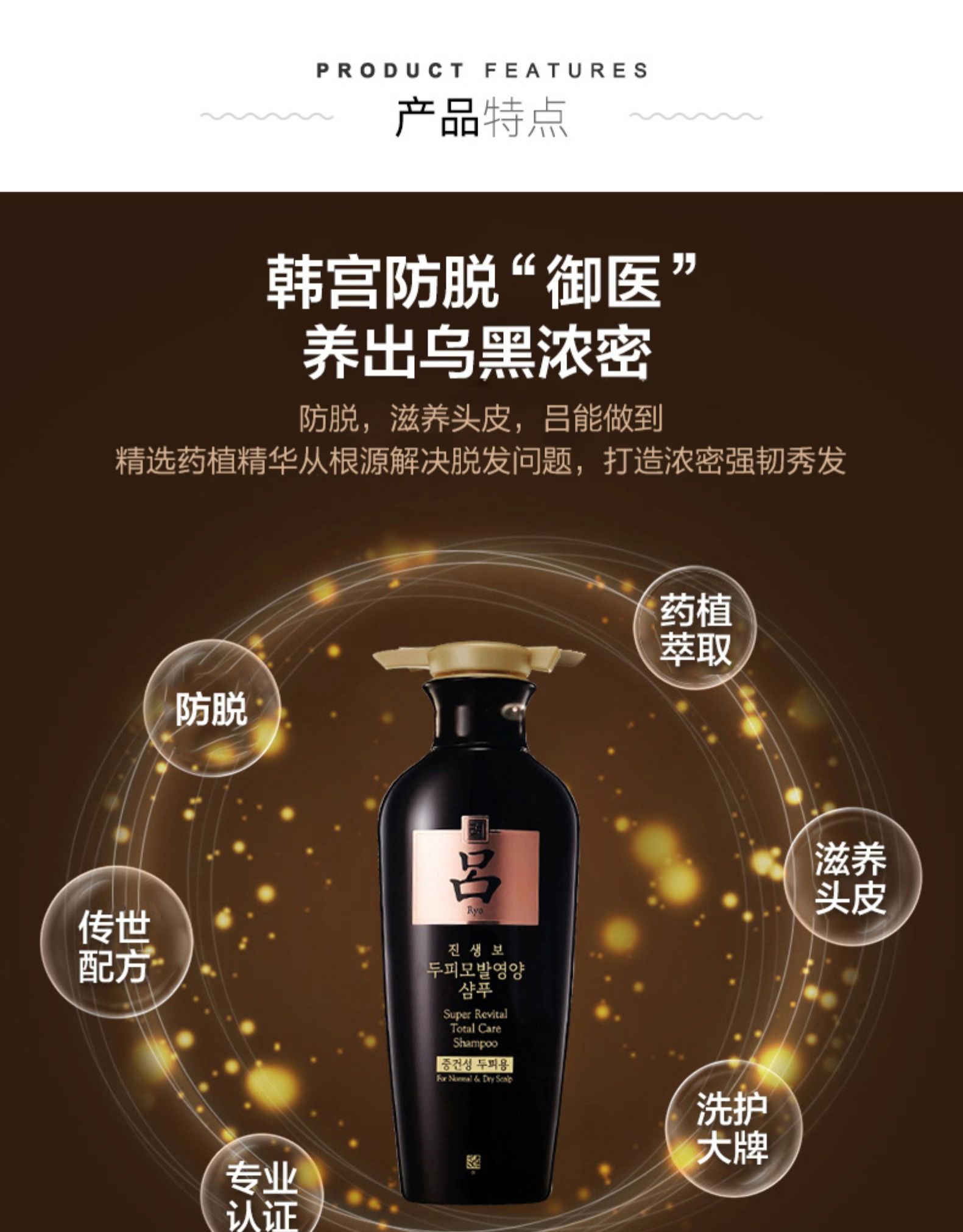 韩国进口 Ryo 吕 莹韧滋养固发洗发水 400ml*2瓶 图6