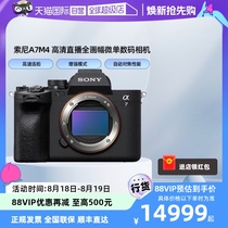 (Self-operated) Sony Sony A7M4 HD live broadcast full-frame mirrorless digital camera ILCE-7M4 body