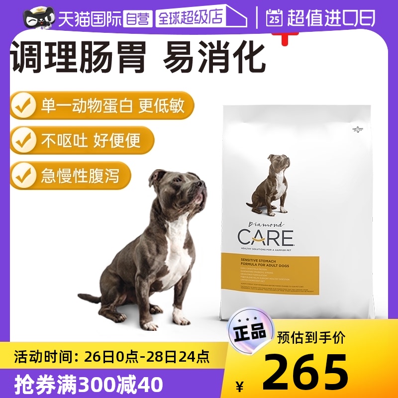(self-employed) DiamondCare diamond care sensitive bowel gastrointestinal dog food for dog dog food 3 63kg bags-Taobao