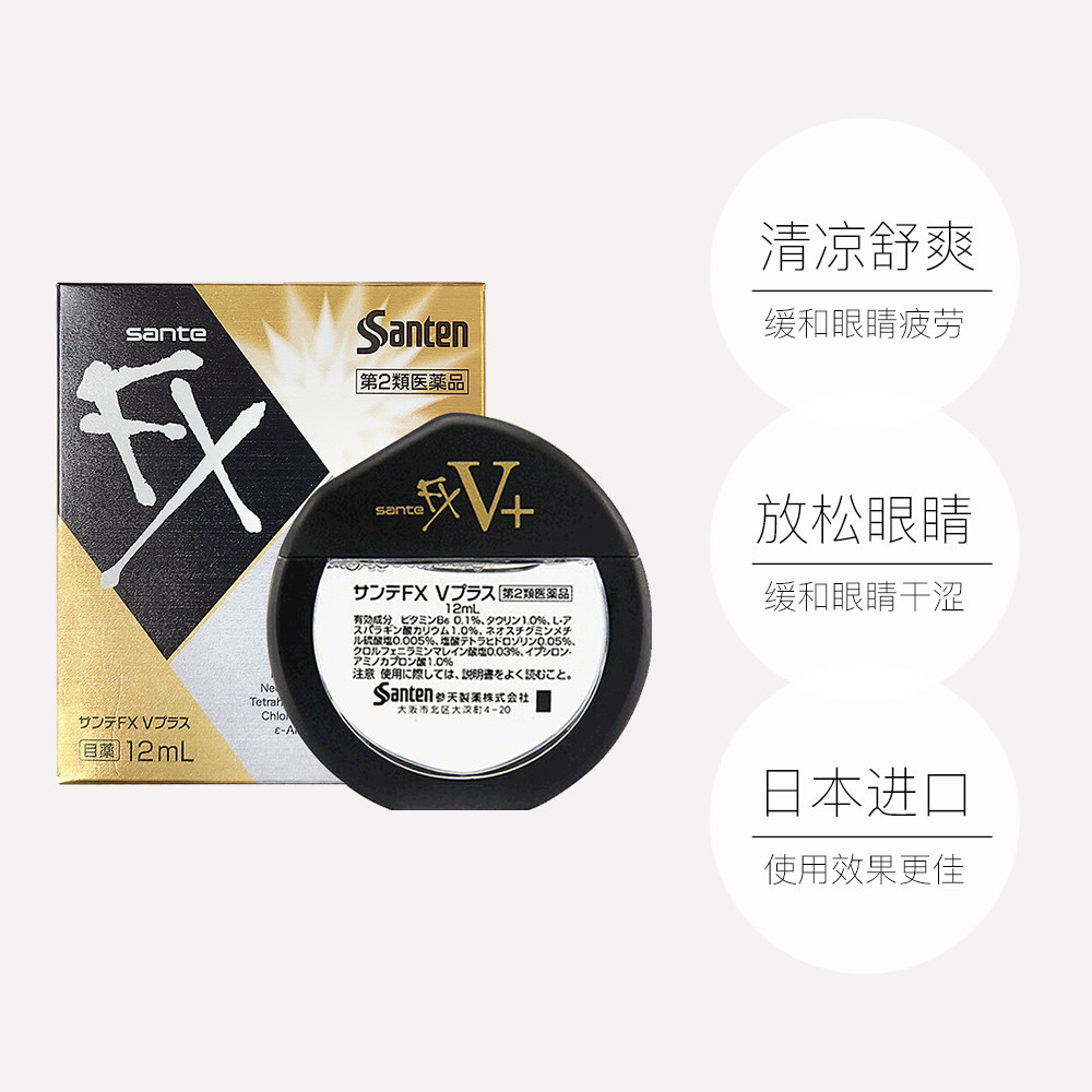 日本进口 SANTEN 参天 2021新款 FX V+ 缓解疲劳充血症状眼药水 金色 12ml*2件 双重优惠折后￥47包邮包税（拍2件）88VIP会员还可95折