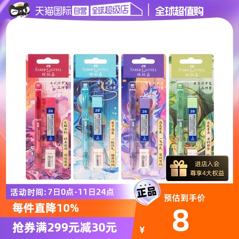 (Straight Camp) (Limited) German FABER-CASTELL Bri Bergia Mountain Sea Warp Coated Pencil 2B Send Lead Core Rubber Exam Answer Answer Card Special Pen Gaokao Exam With Pen-Taobi