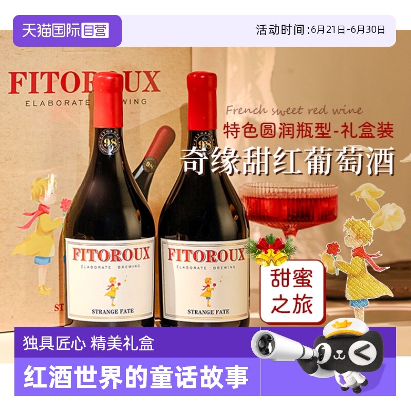 【自营】法国进口甜红葡萄酒：🍷女士微醺必备，浪漫晚安酒，果香满溢！🌟-甜型葡萄酒含贵腐-淘宝好物网