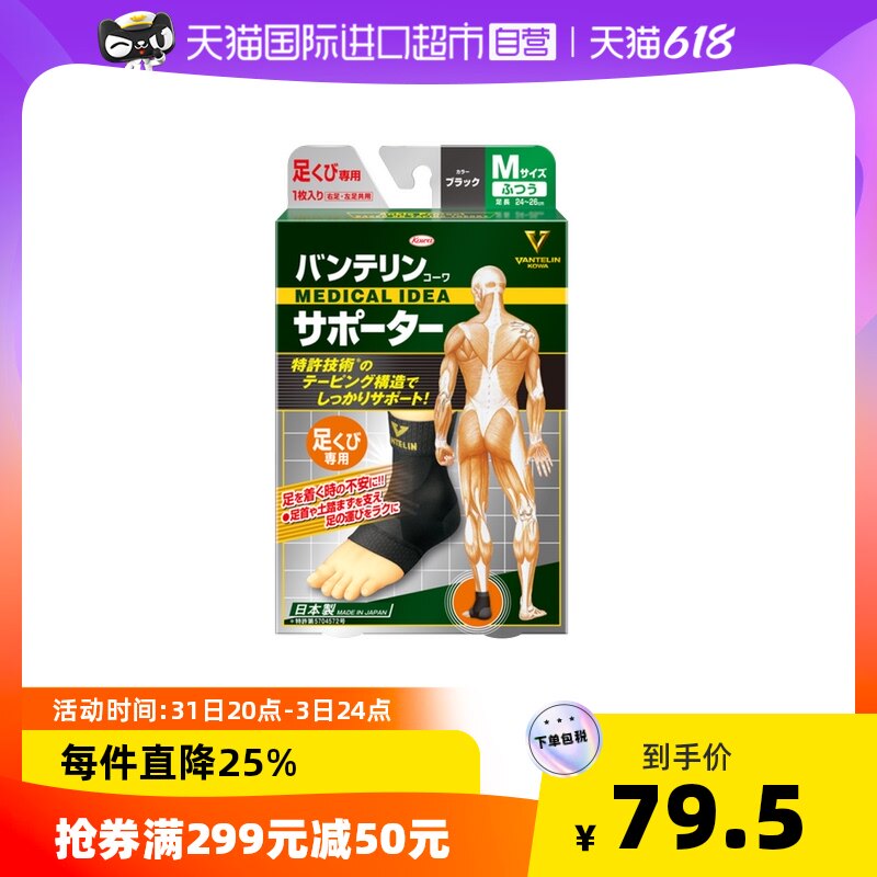 KOWA Japan imported male and female sports sprain protective gear basketball running football footed ankle joint warm supplies summer