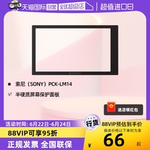 (Self-operated) Sony (SONY) PCK-LM14 semi-rigid screen protection panel film protective film