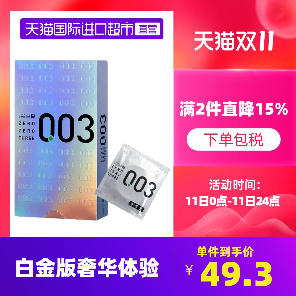 okamoto 冈本 003 白金超薄避孕套 共12只