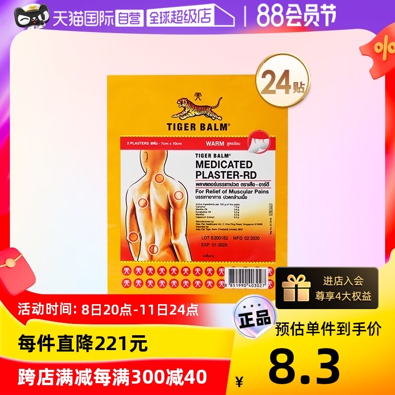 【自营】泰版TigerBalm虎标虎牌止痛药膏12包共24贴温感贴膏小贴怎么看?