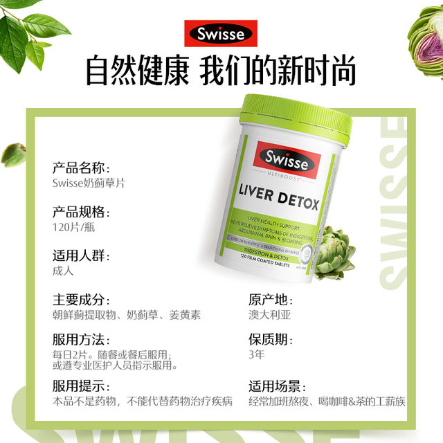 Swisse Milk Thistle ເມັດປ້ອງກັນຕັບ 120 ເມັດ Milk Thistle