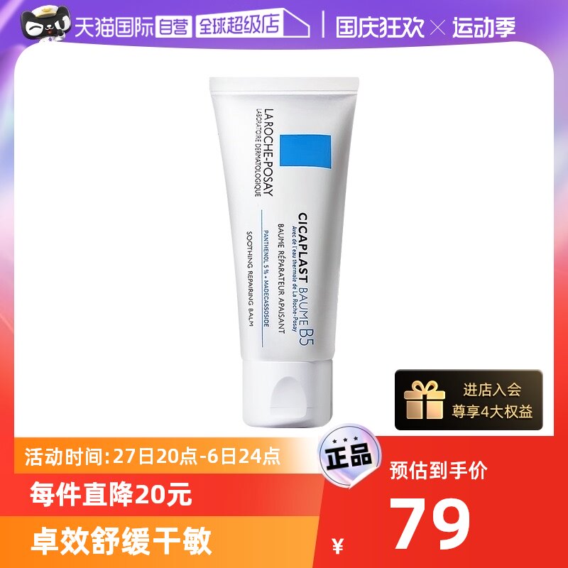 (Self-Employed) Skin Care Springs New B5 Multi-Effect Repair Cream 40ml Nourishes Moisturizing And Soothing Sensitive Muscle-Taobao