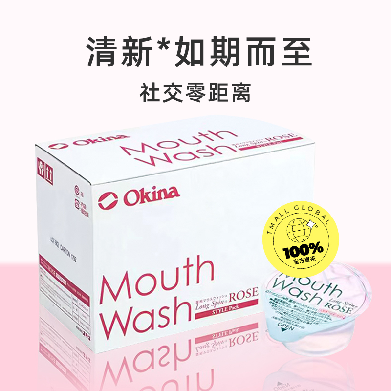 接吻神器！日本OKINA便携漱口水，旅行必备漱口水，1粒搞定清新口气！🌟