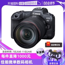 (Self-operated) Canon Canon EOS R5 full-frame mirrorless camera digital 8k high-definition professional single