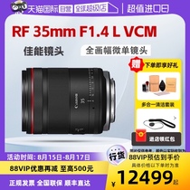 (Self-operated) Canon RF35mm F1 4 L VCM full-frame mirrorless lens humanistic wide-angle fixed focus