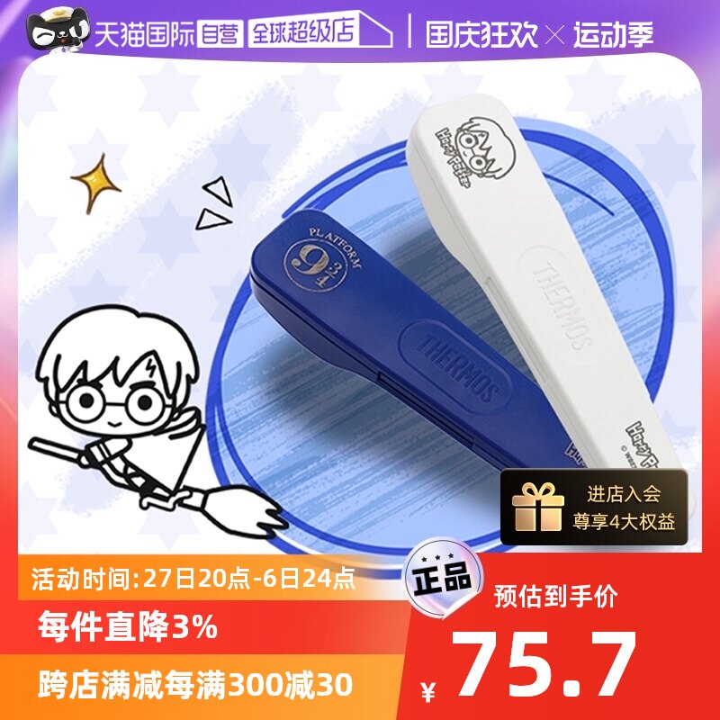(self-employed) THERMOS board of winger Harry Potter joint chopstick spoon sets students cutlery picnic camping-Taobao