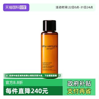 【自营】Shu-uemura/植村秀琥珀卸妆油臻萃养肤洁颜油15ml清洁