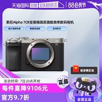 (Self-operated) SONY Alpha 7CR full-frame quality flagship mirrorless digital camera A7CR small 7