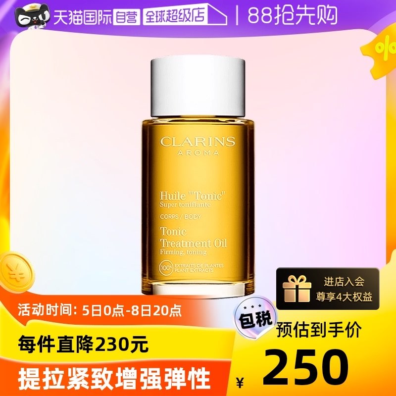 【自营】娇韵诗天然调和身体护理油100ml淡化纹路提拉紧致滋润女