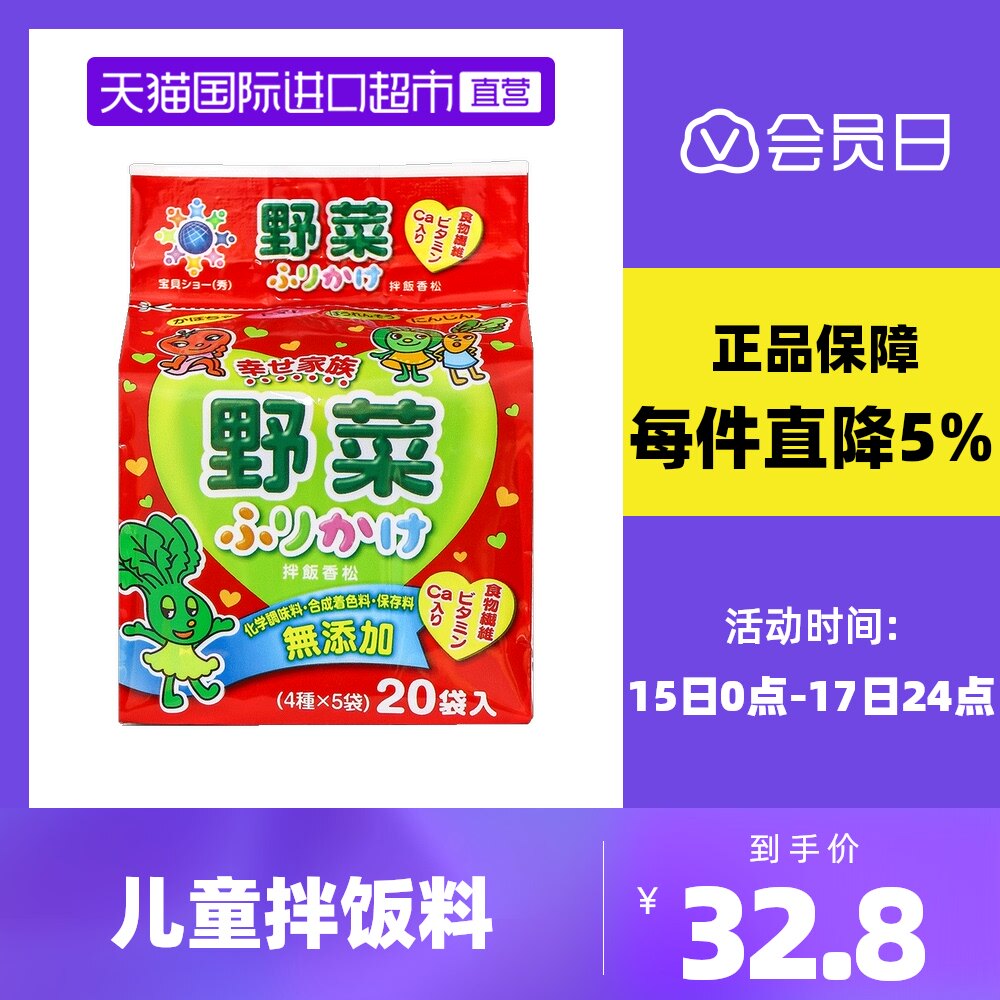 (Directly operated) Japan imported and Yu Liang products Bird tour 4 kinds of vegetable flavor bibimbap baby seasoning