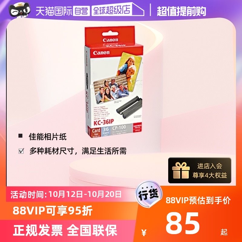 (self-employed) Canon (Canon) CP1300 cp1500 photographic paper photo printer photographic paper cartridges RP-108 (6 inches 108 pieces 2 pieces 2