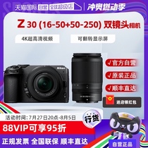 (Self-operated) Nikon Nikon Z30 kit entry-level frame mirrorless camera z30 anti-shake dual lens novice