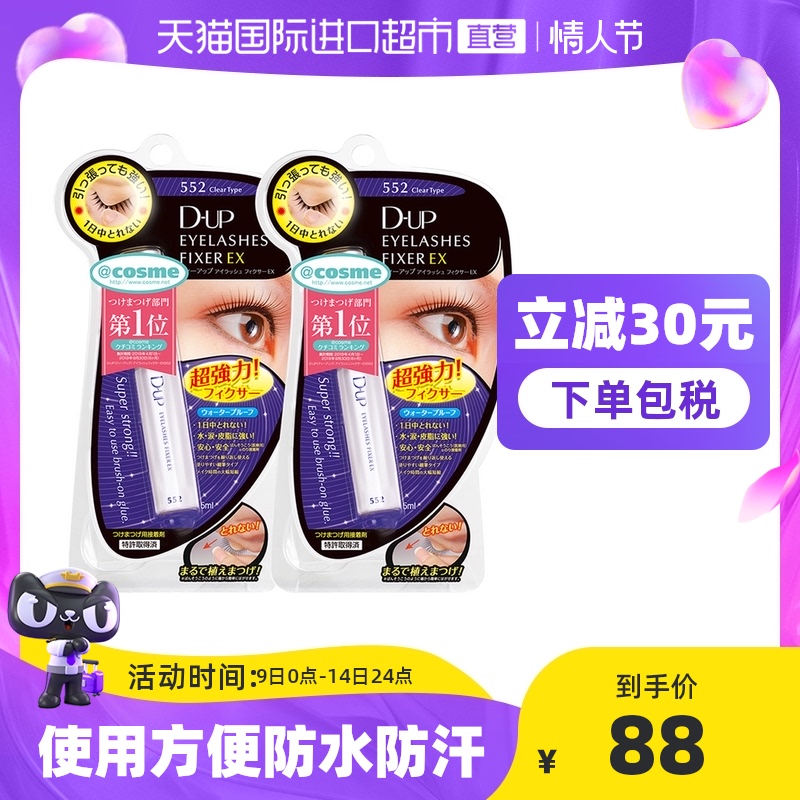 2 bottles of *DUP False Eyelash Glue 552 501 502 Quick Dry Transparent Hypoallergenic strong fixing long-lasting false eyelashes