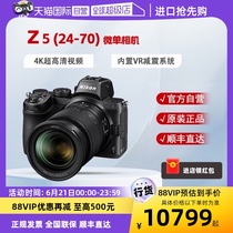 (Self-operated) Nikon Z5 single body full-frame mirrorless camera 24-70 set