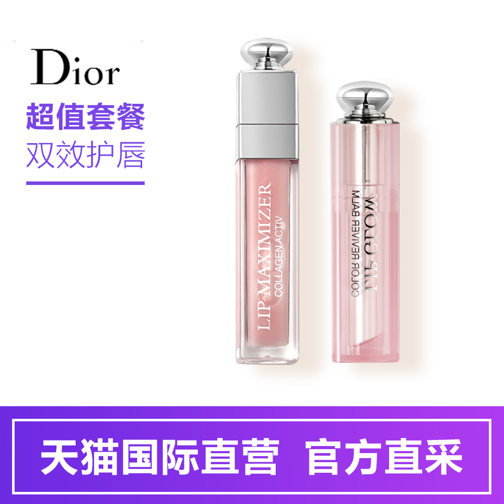 【直营】Dior迪奥魅惑粉漾润唇膏丰唇蜜套装变色唇膏唇蜜套装