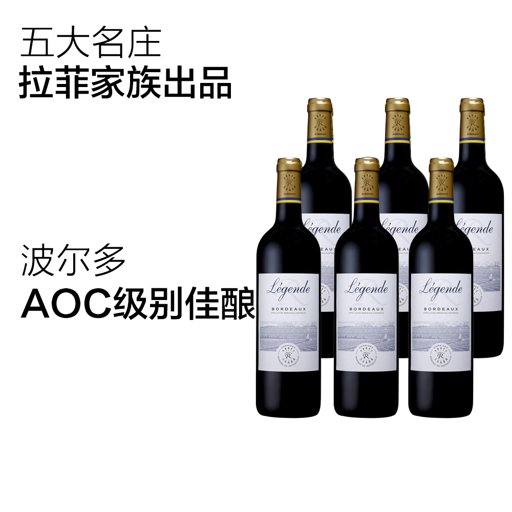 法国进口 Lafite 拉菲 传奇2017 波尔多干红酒葡萄酒 750ml*6瓶整箱 天猫优惠券折后￥399包邮包税（￥409-10）88VIP会员还可95折