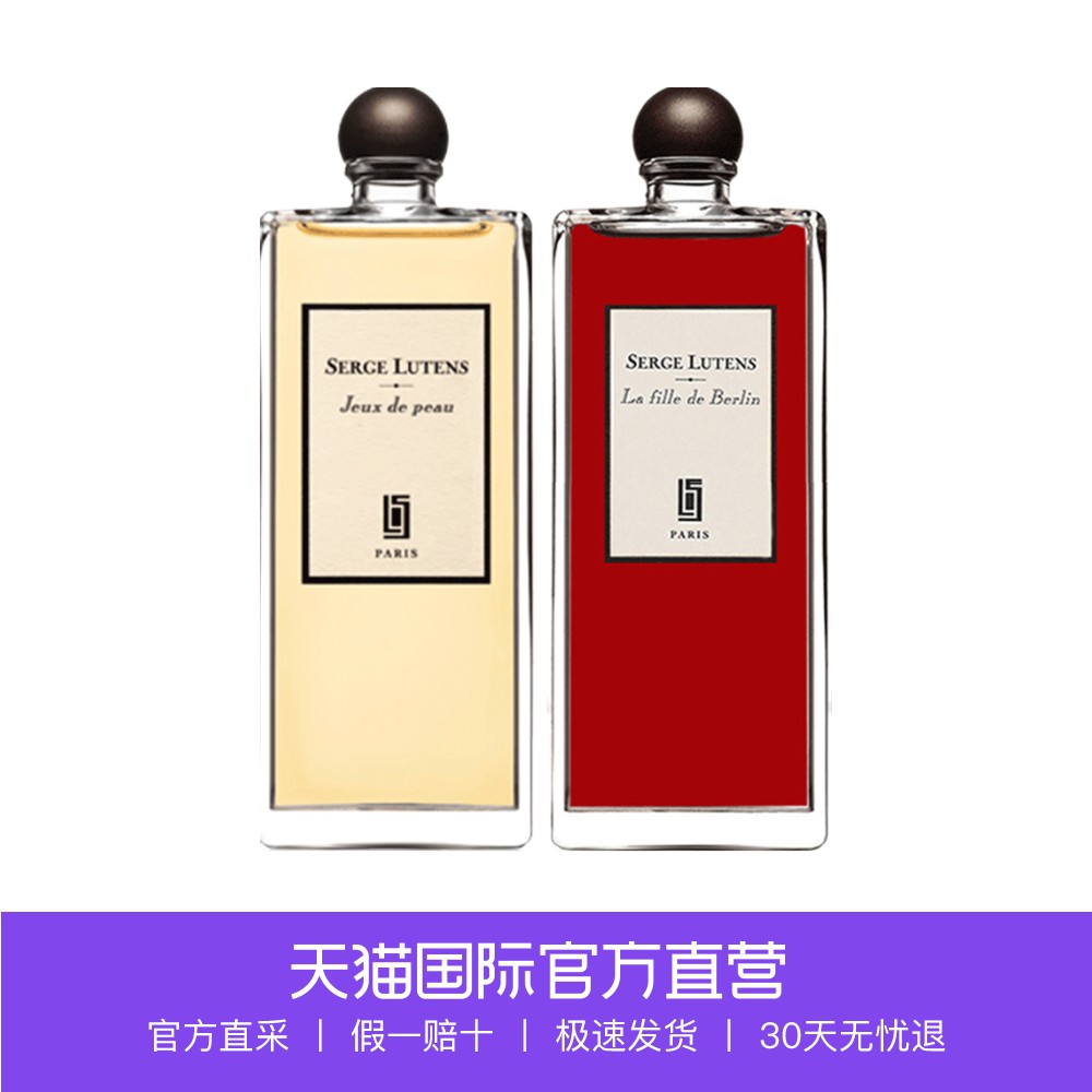 【直营】SERGE LUTENS 芦丹氏香水淡香精EDP 50ml