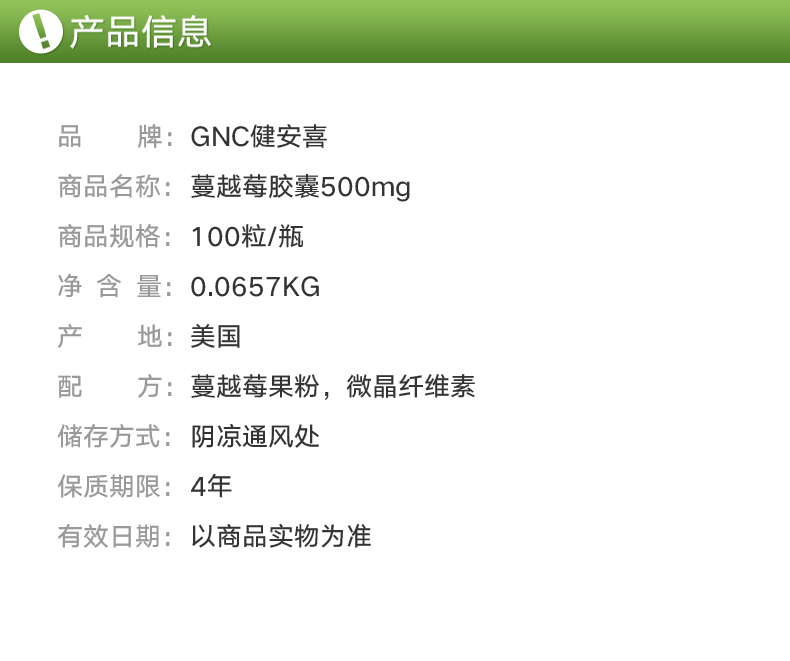 GNC 健安喜蔓越莓胶囊
