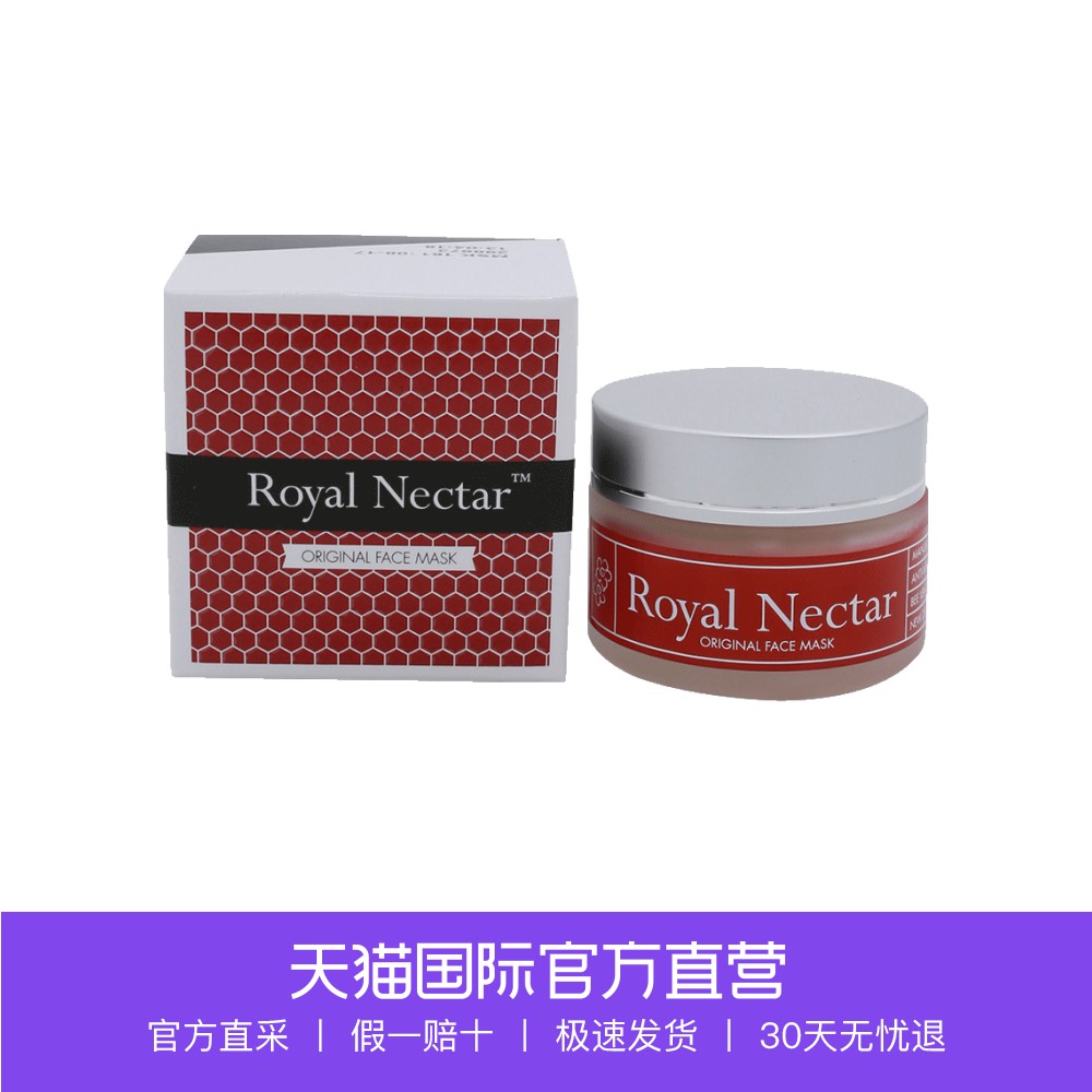 【直营】Royal Nectar皇家花蜜蜂毒补水保湿面膜 50ml