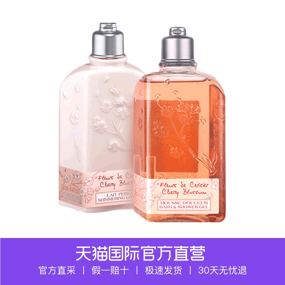 【直营】2瓶装 L'occitane 欧舒丹 樱花乳润肤乳&沐浴露 250ml