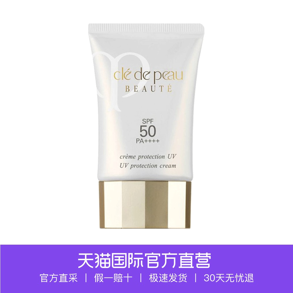 【直营】CPB 肌肤之钥 防晒隔离乳霜 SPF50 PA++++ 50g