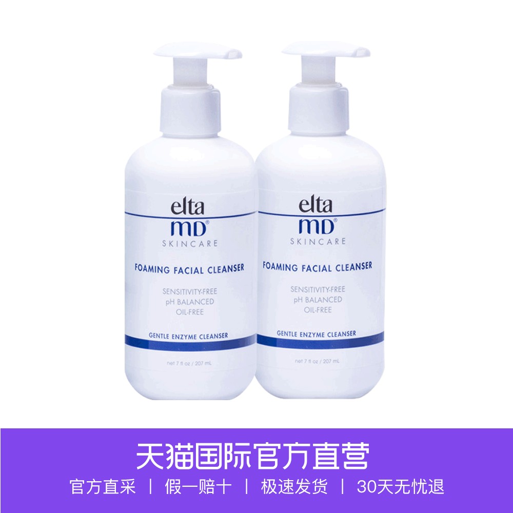 【直营】美国EltaMD温和氨基酸泡沫洗面奶2瓶装 氨基酸洁面男女